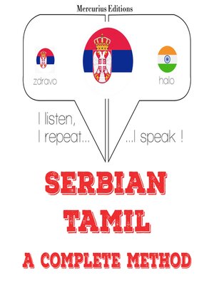 cover image of Учим Тамил